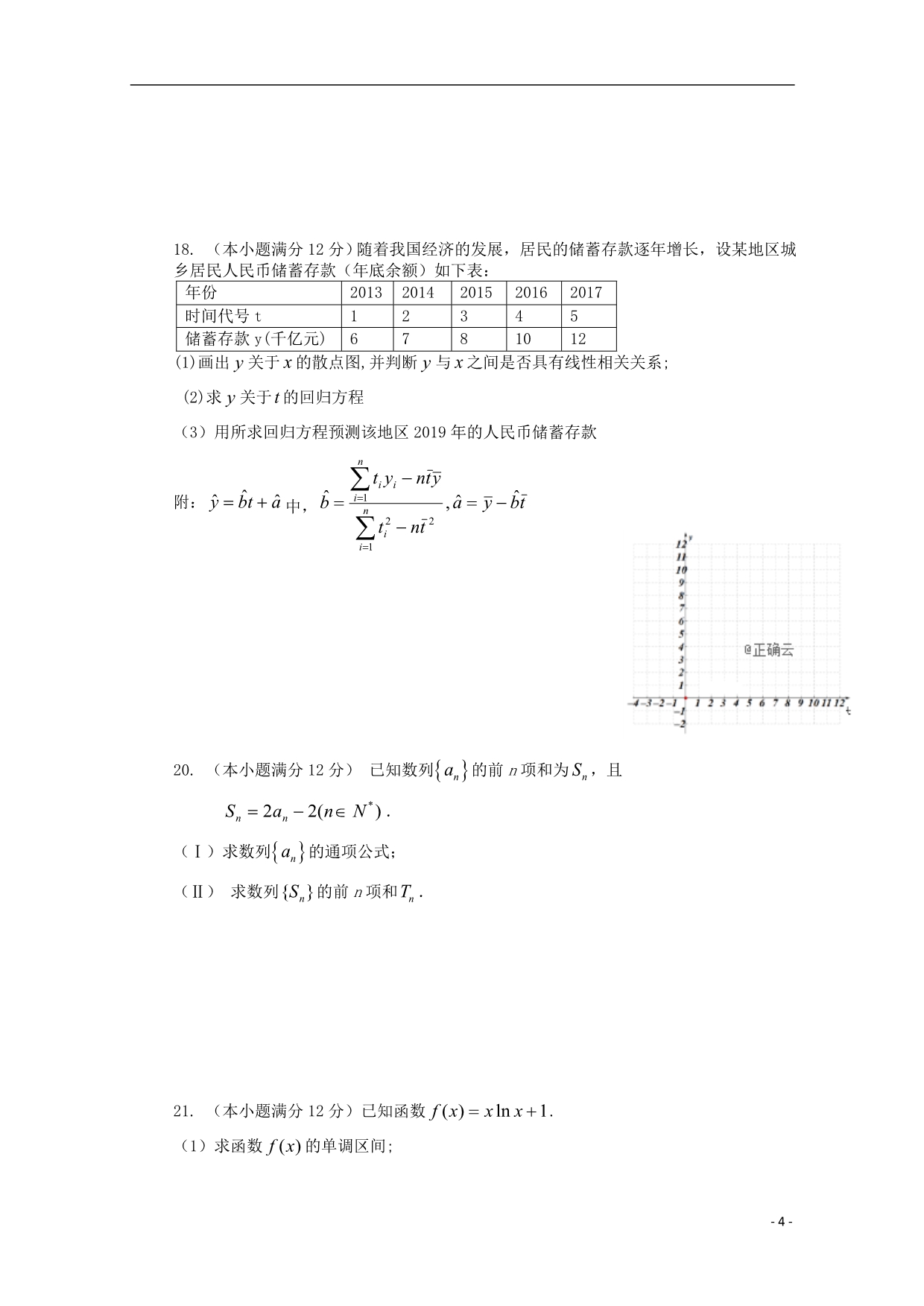 广西柳江中学高二数学期末考试文.doc_第4页