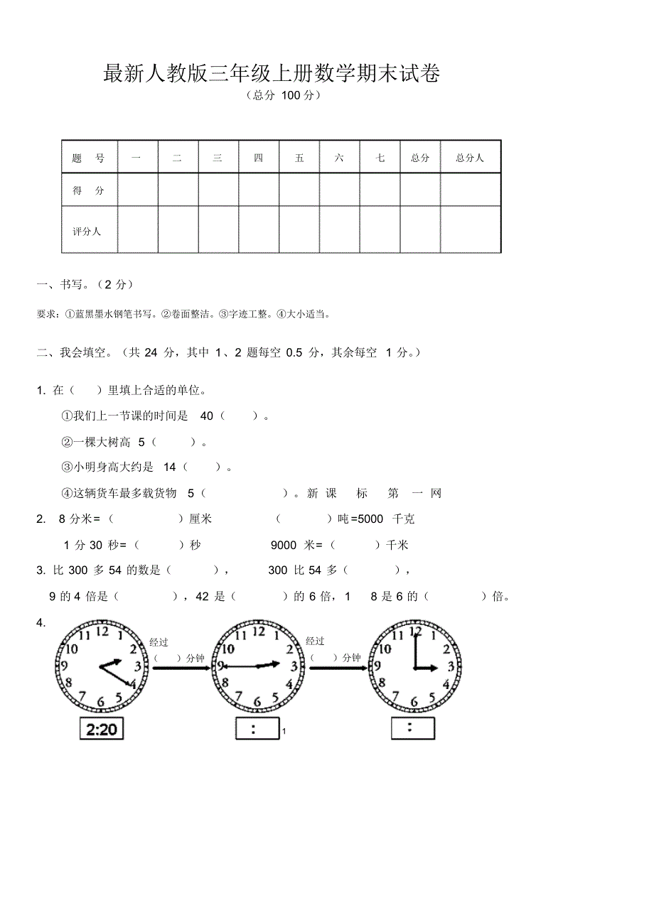 精品最新三年级上册数学期末试卷及答案详解(打印版).pdf_第1页