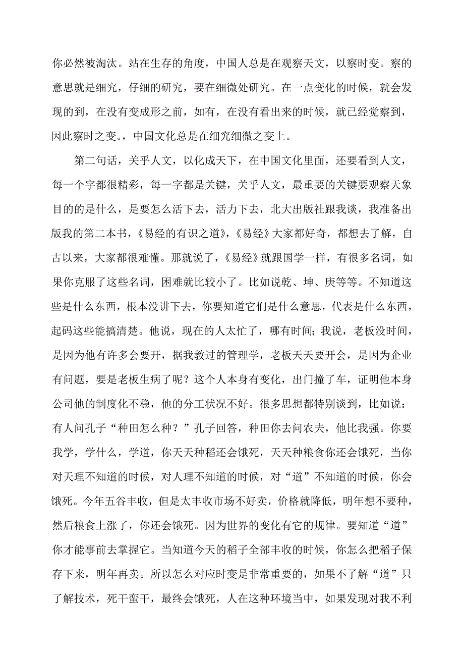 （职业经理培训）易经的思想与人生的智慧国学精彩讲座稿之三_第4页