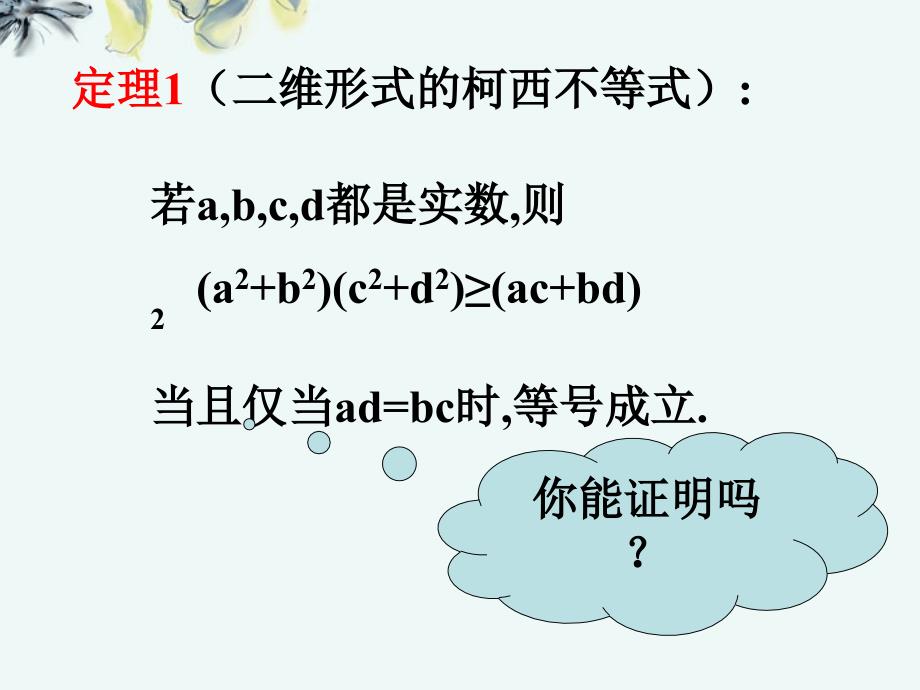 江西信丰高中数学《第四课柯西不等式与排序不等式》课件新人教A选修45.ppt_第3页