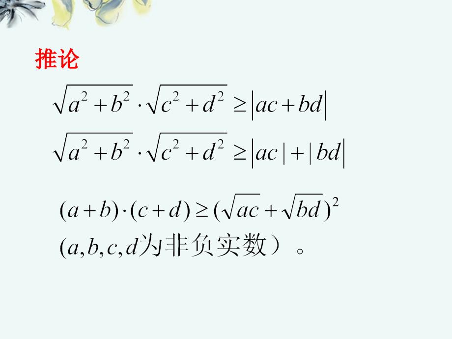 江西信丰高中数学《第四课柯西不等式与排序不等式》课件新人教A选修45.ppt_第4页