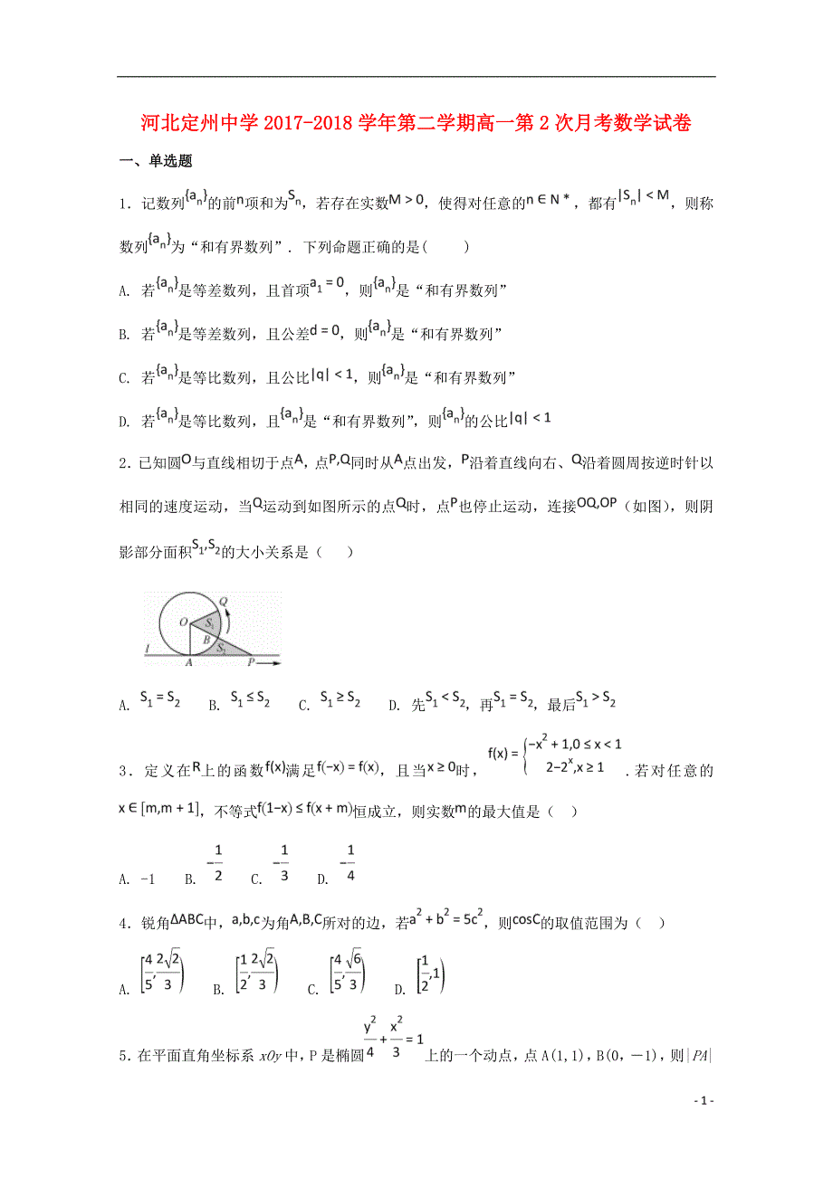 河北高一数学第二次月考.doc_第1页