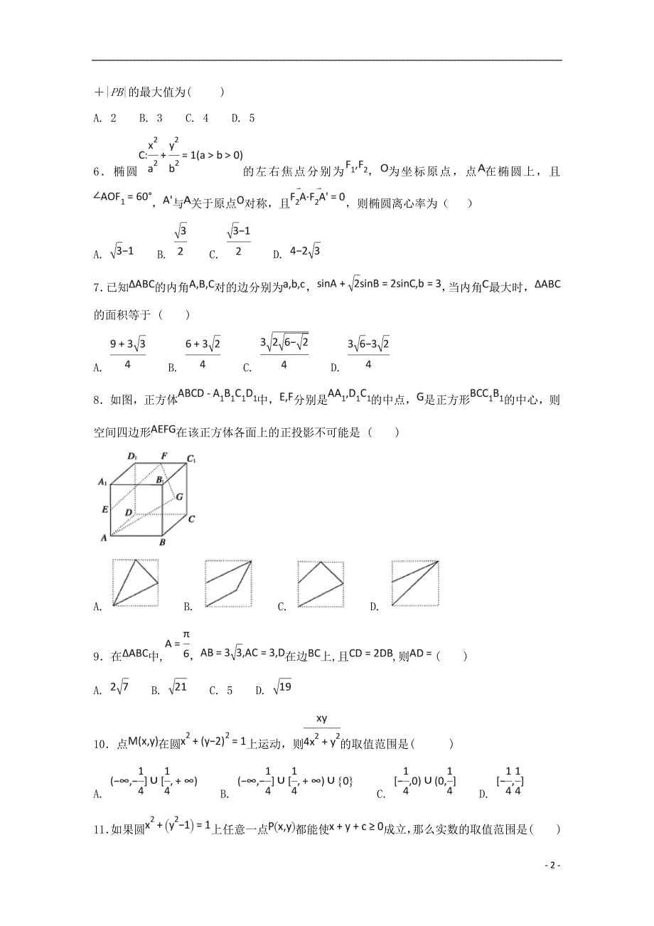 河北高一数学第二次月考.doc_第2页