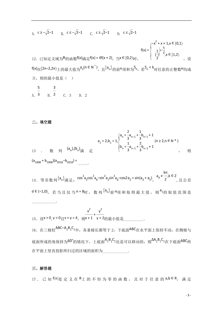 河北高一数学第二次月考.doc_第3页