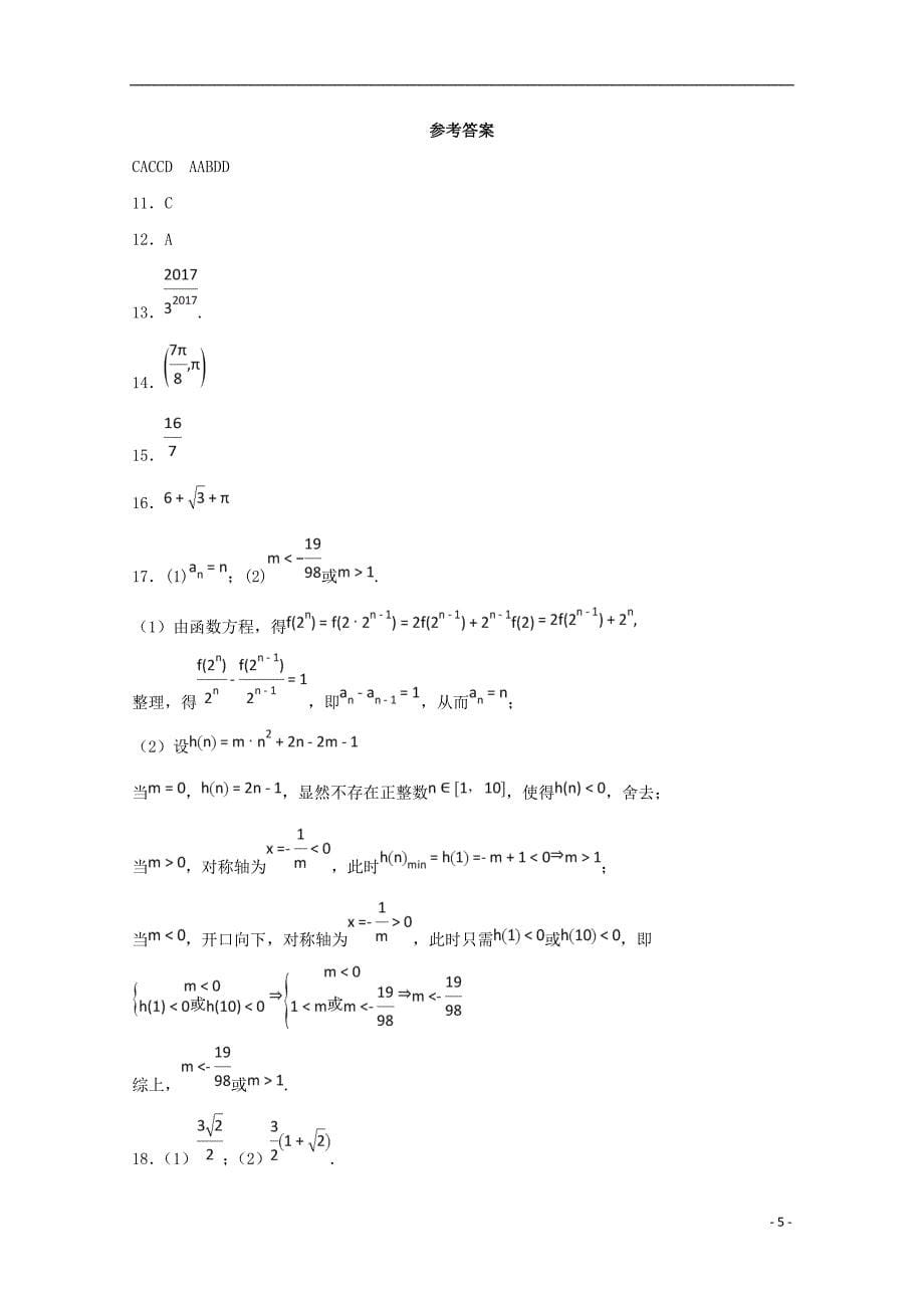 河北高一数学第二次月考.doc_第5页