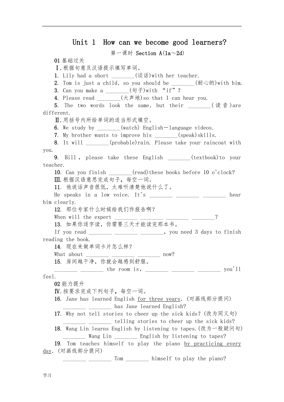 新新人教版初中九年级Unit1单元精选练习题附答案.doc_第1页