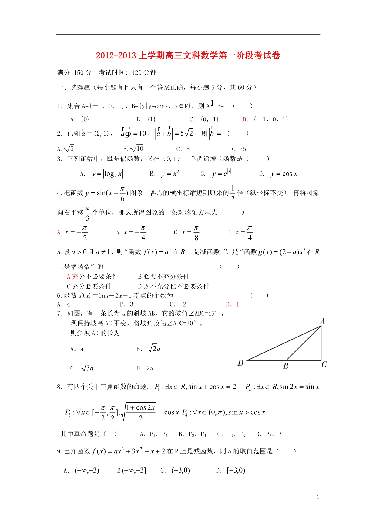 福建省清流县届高三数学10月月考 文 新人教A版.doc_第1页