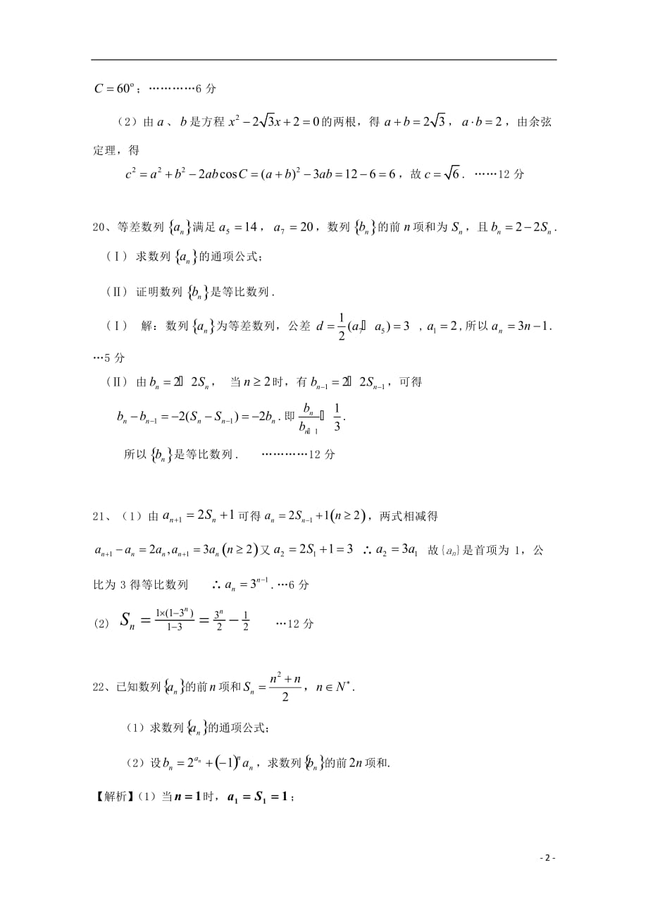 甘肃武威第五中学高二数学第一次月考.doc_第2页