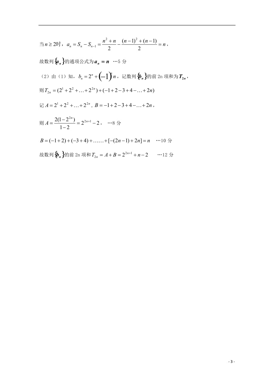 甘肃武威第五中学高二数学第一次月考.doc_第3页