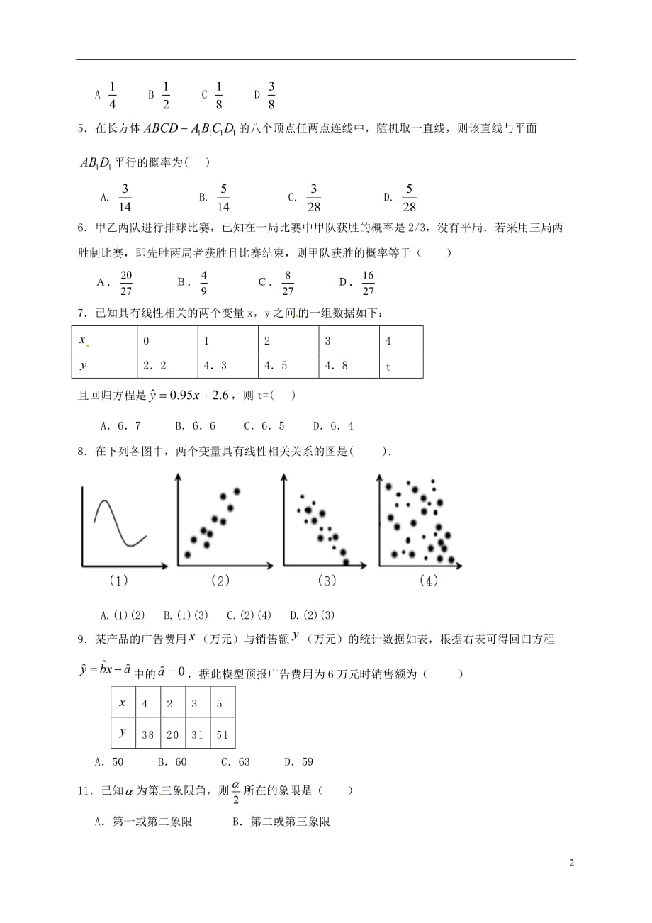 福建福清高中数学测2无答案新人教A必修3.doc_第2页