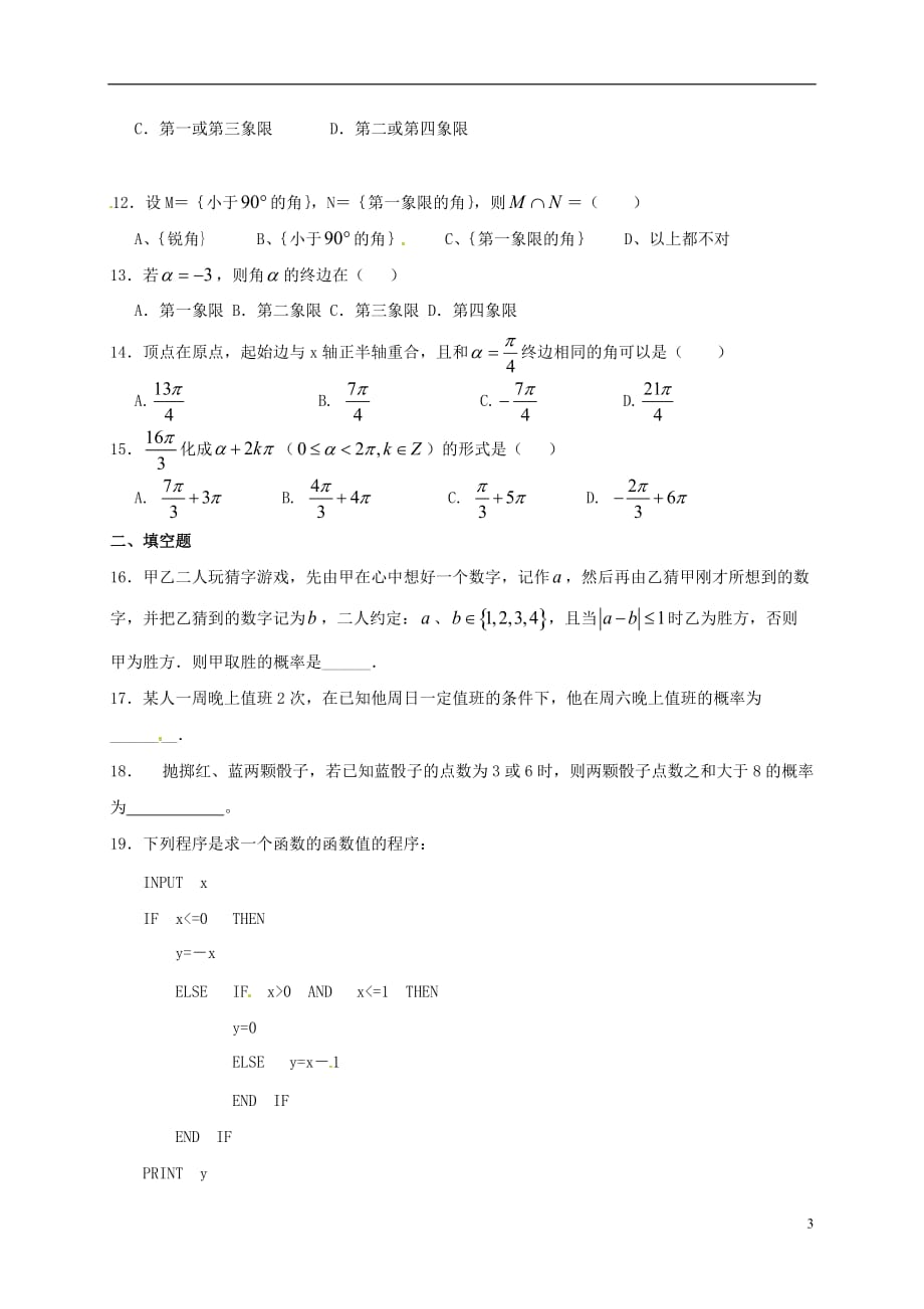 福建福清高中数学测2无答案新人教A必修3.doc_第3页