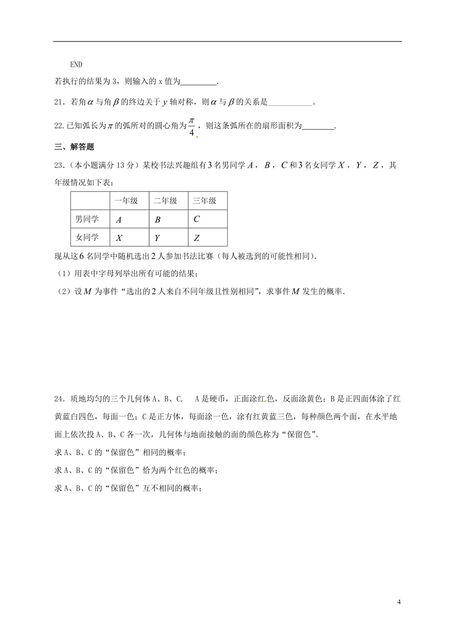 福建福清高中数学测2无答案新人教A必修3.doc_第4页