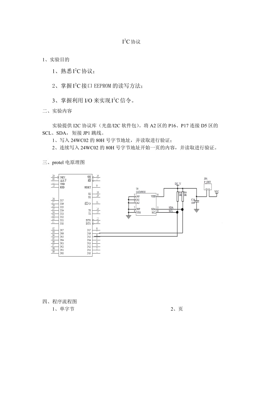 协议实验报告_第1页