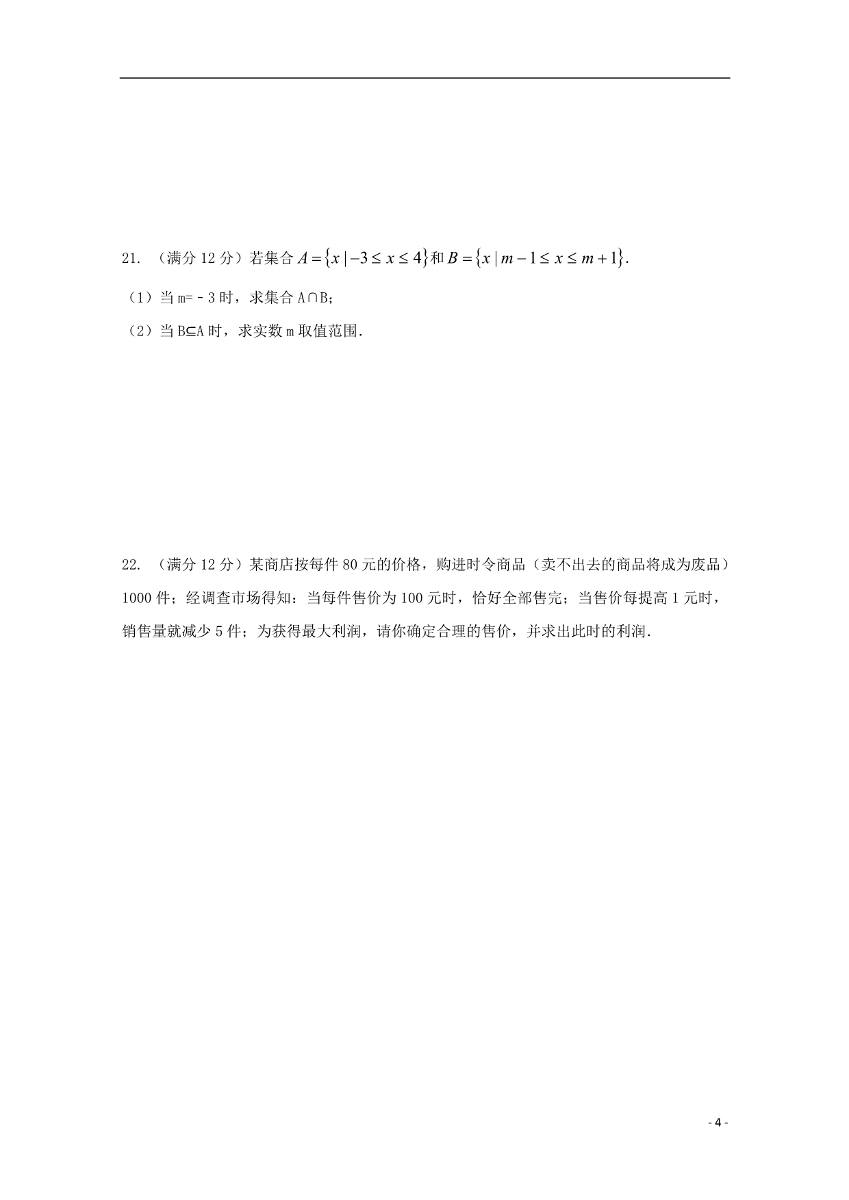 广西壮族自治区田阳高中高一数学月考B.doc_第4页