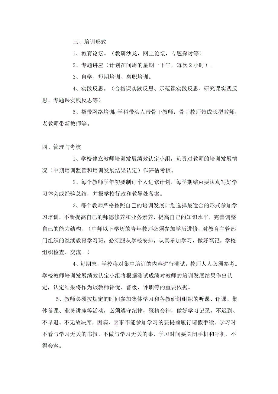 某某希望小学教师培训制度_第2页