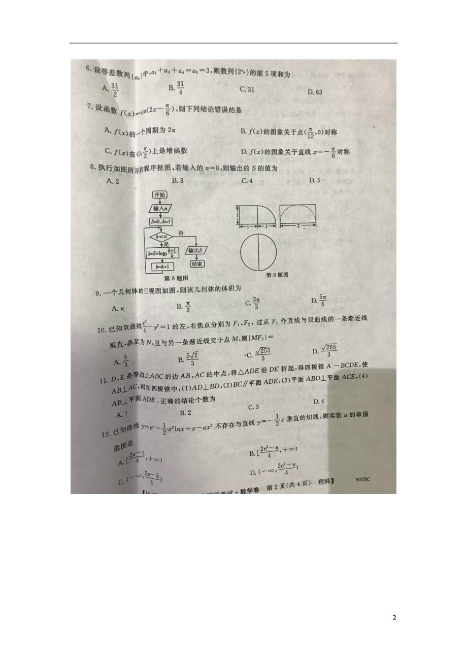 广西梧州柳州高三数学毕业班摸底调研考试理 .doc_第2页