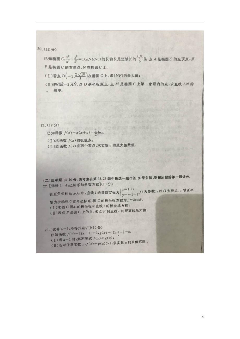 广西梧州柳州高三数学毕业班摸底调研考试理 .doc_第4页