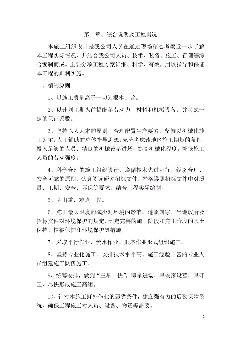 （建筑工程设计）道路改造工程沥青混凝土铺设、路缘石技术表施工组织设计_第3页