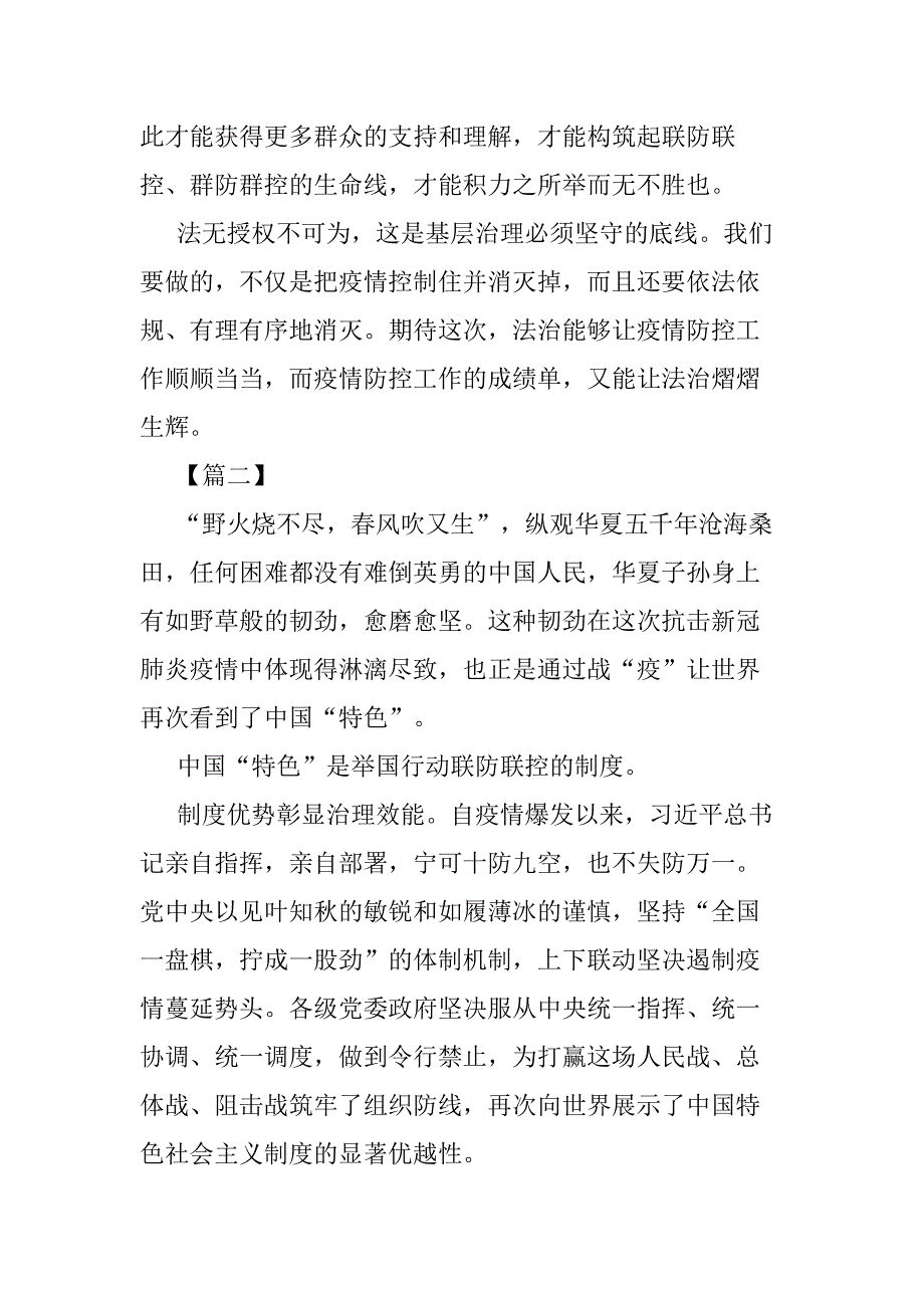 8篇疫情防控的感悟_第2页