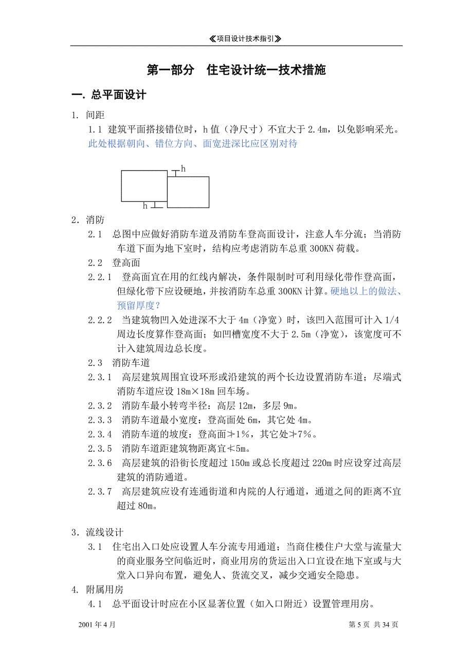 （房地产管理）住宅统_设计要求_第5页