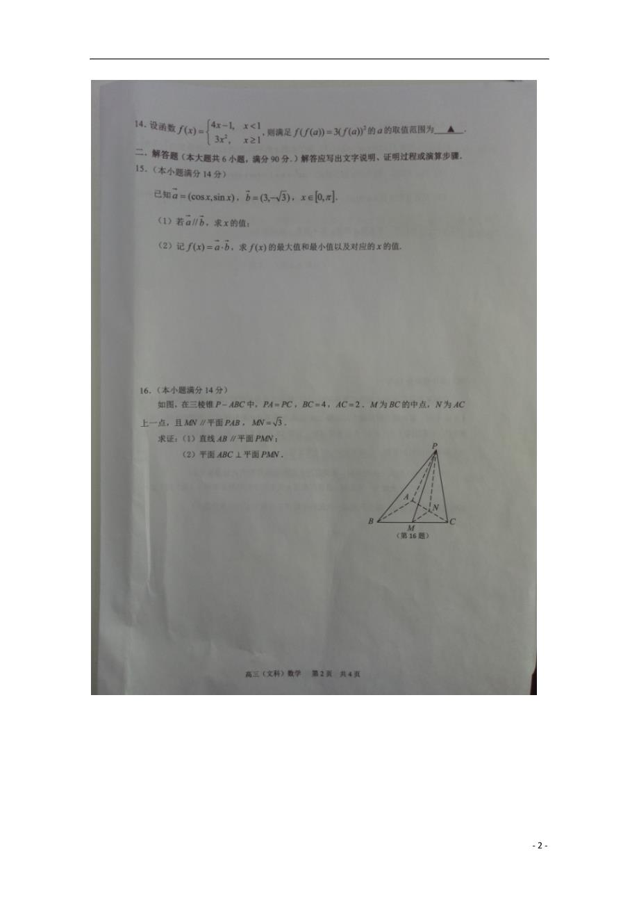 江苏溧阳高三数学阶段性调研测试文.doc_第2页