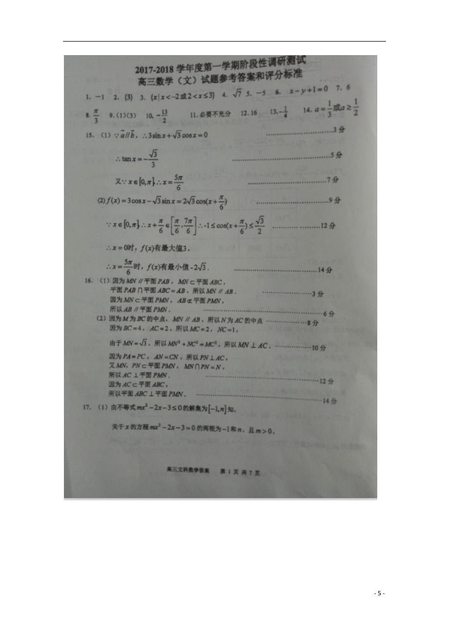 江苏溧阳高三数学阶段性调研测试文.doc_第5页