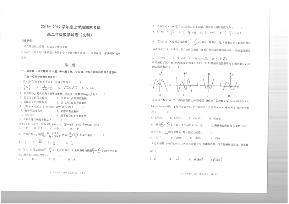 辽宁大连第一中学高二数学期末考试文PDF.pdf_第1页