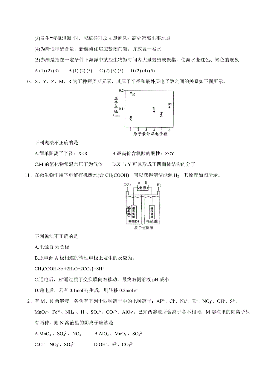 河北省衡水中学2017届高三下学期三模考试理综化学试题_第2页