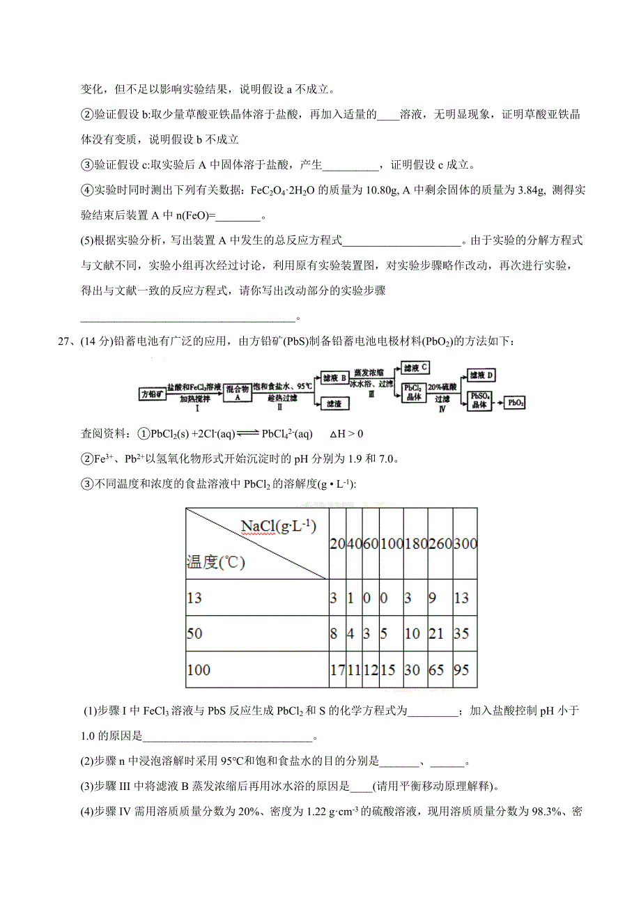 河北省衡水中学2017届高三下学期三模考试理综化学试题_第4页