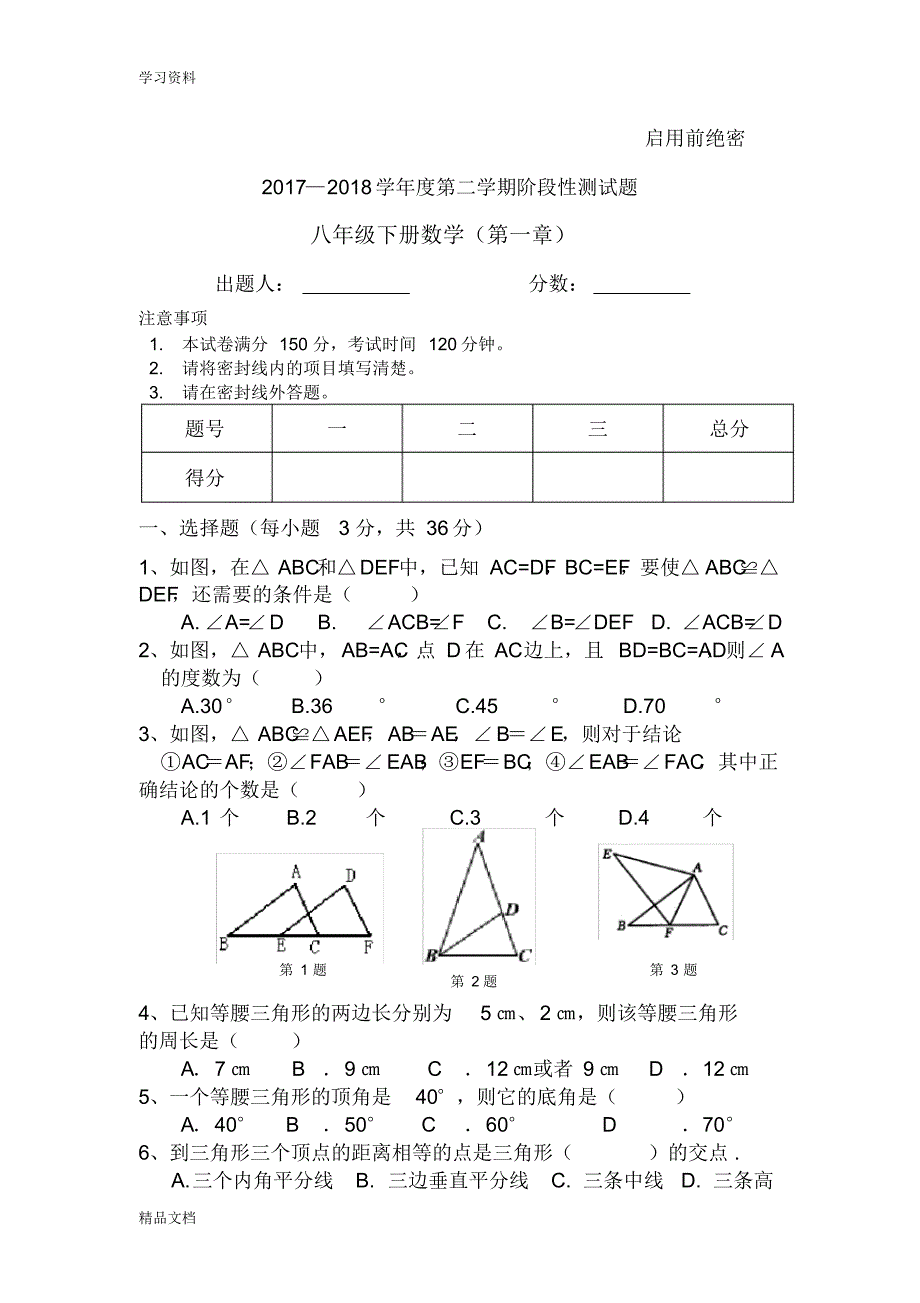 最新北师大版八级下册数学第一章三角形测试题备课讲稿.pdf_第1页