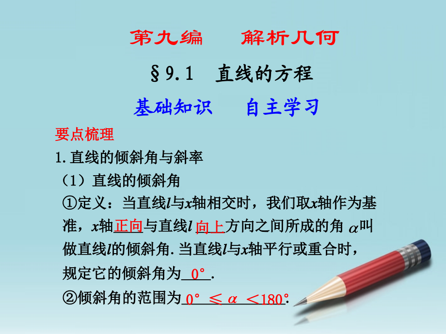 高中数学第三章《直线方程》复习课件新人教A必修.ppt_第1页