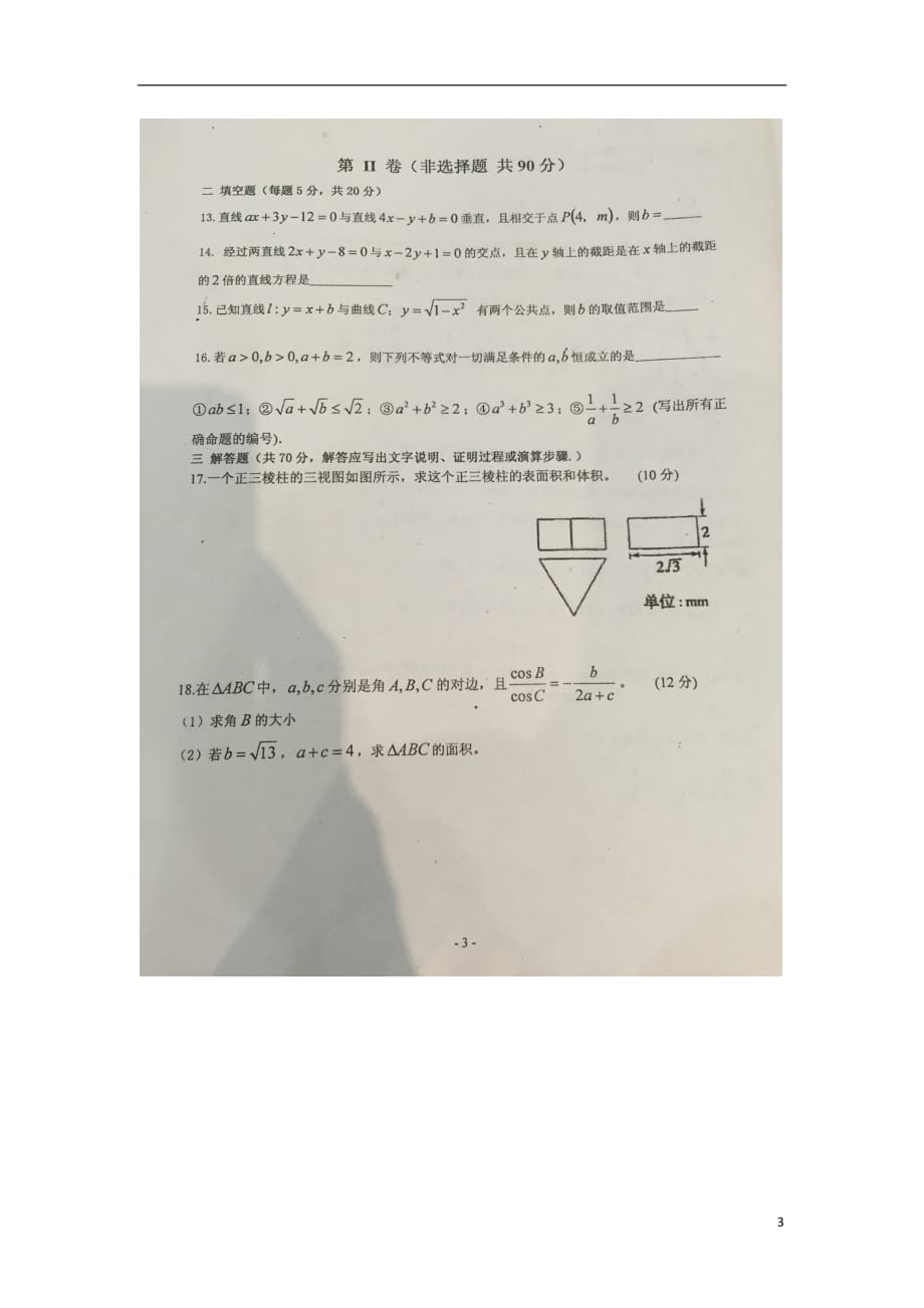 河北沧州第一中学高一数学下学期期末考试扫描无答案.doc_第3页