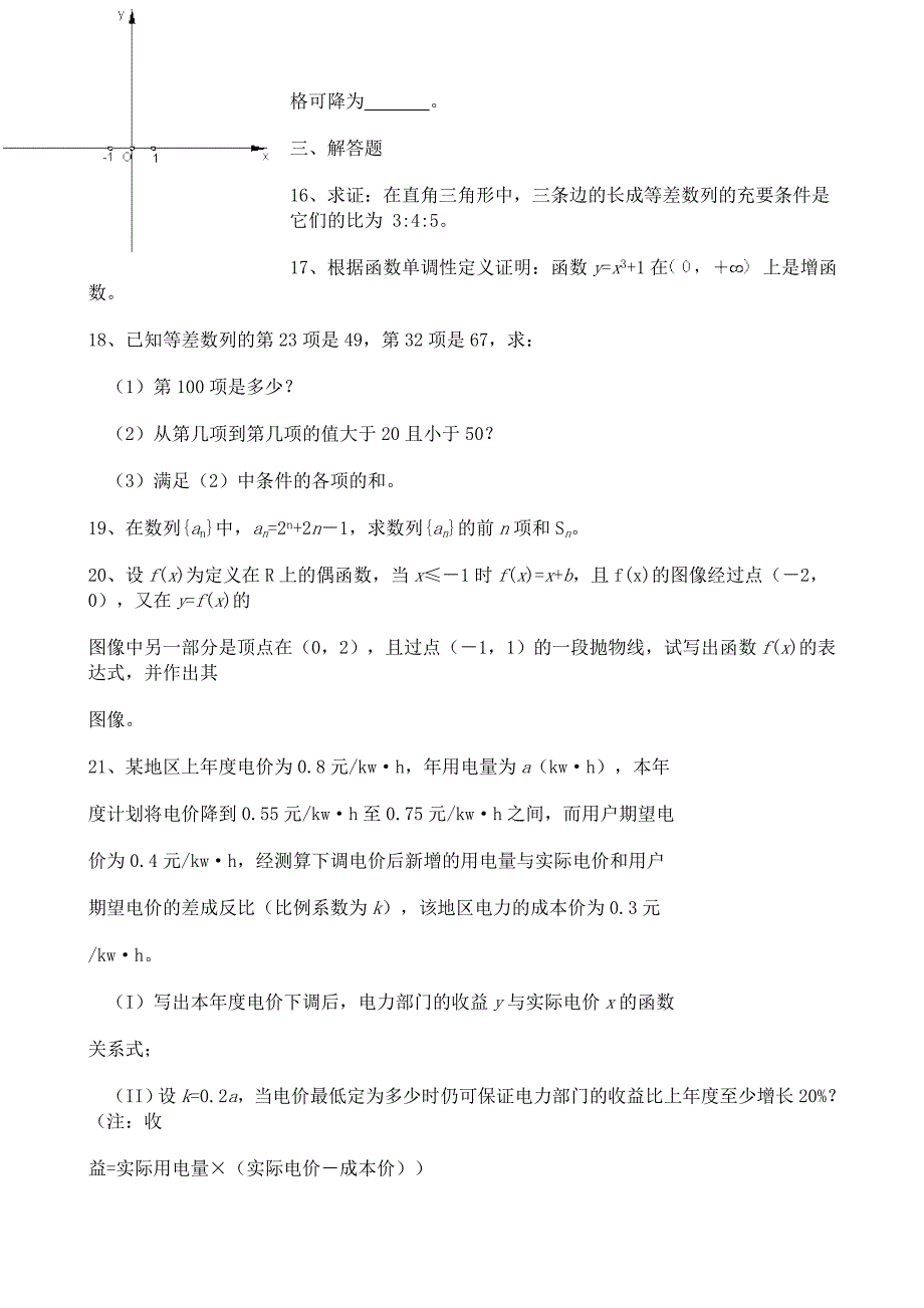 高一数学期末测.doc_第3页