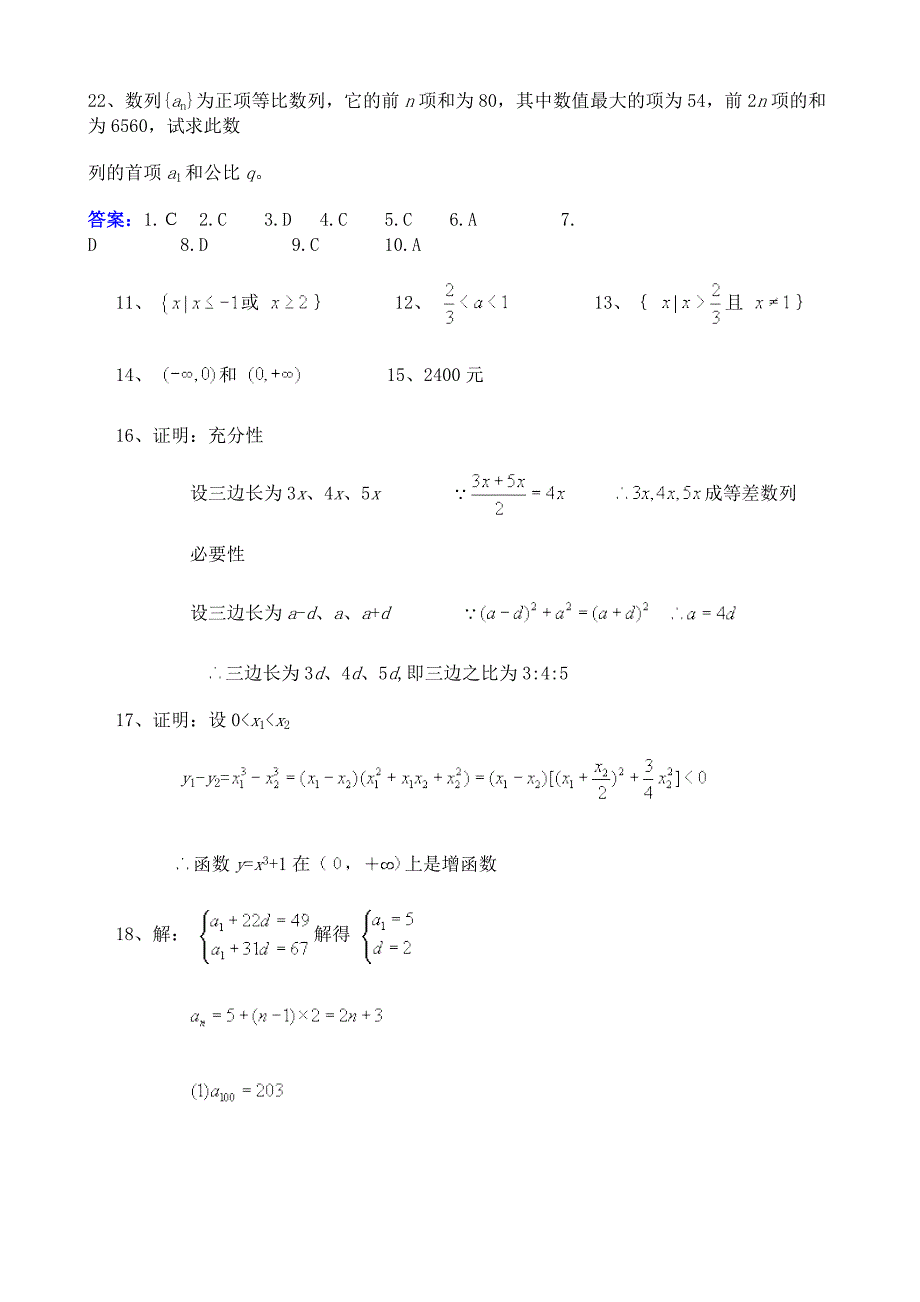 高一数学期末测.doc_第4页