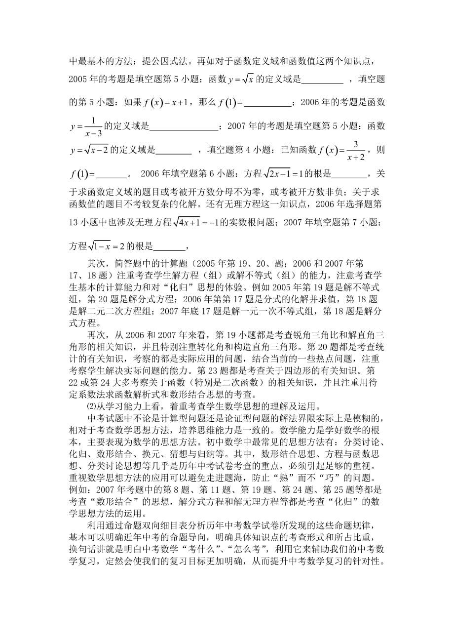 利用考试命题双向细目表提高中考数学复习的针对性_第2页