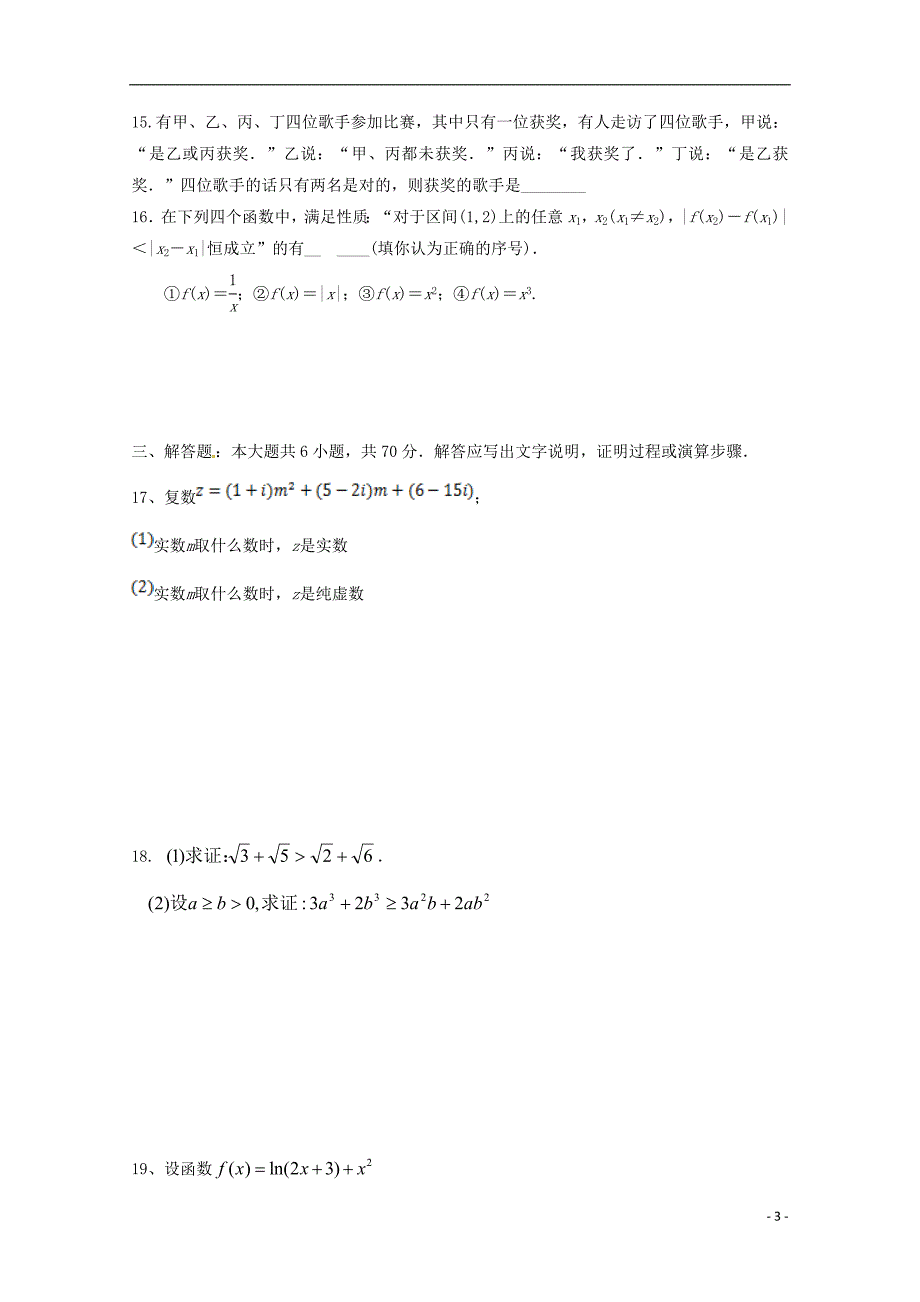 福建宁德同心顺联盟高二数学期中文.doc_第3页