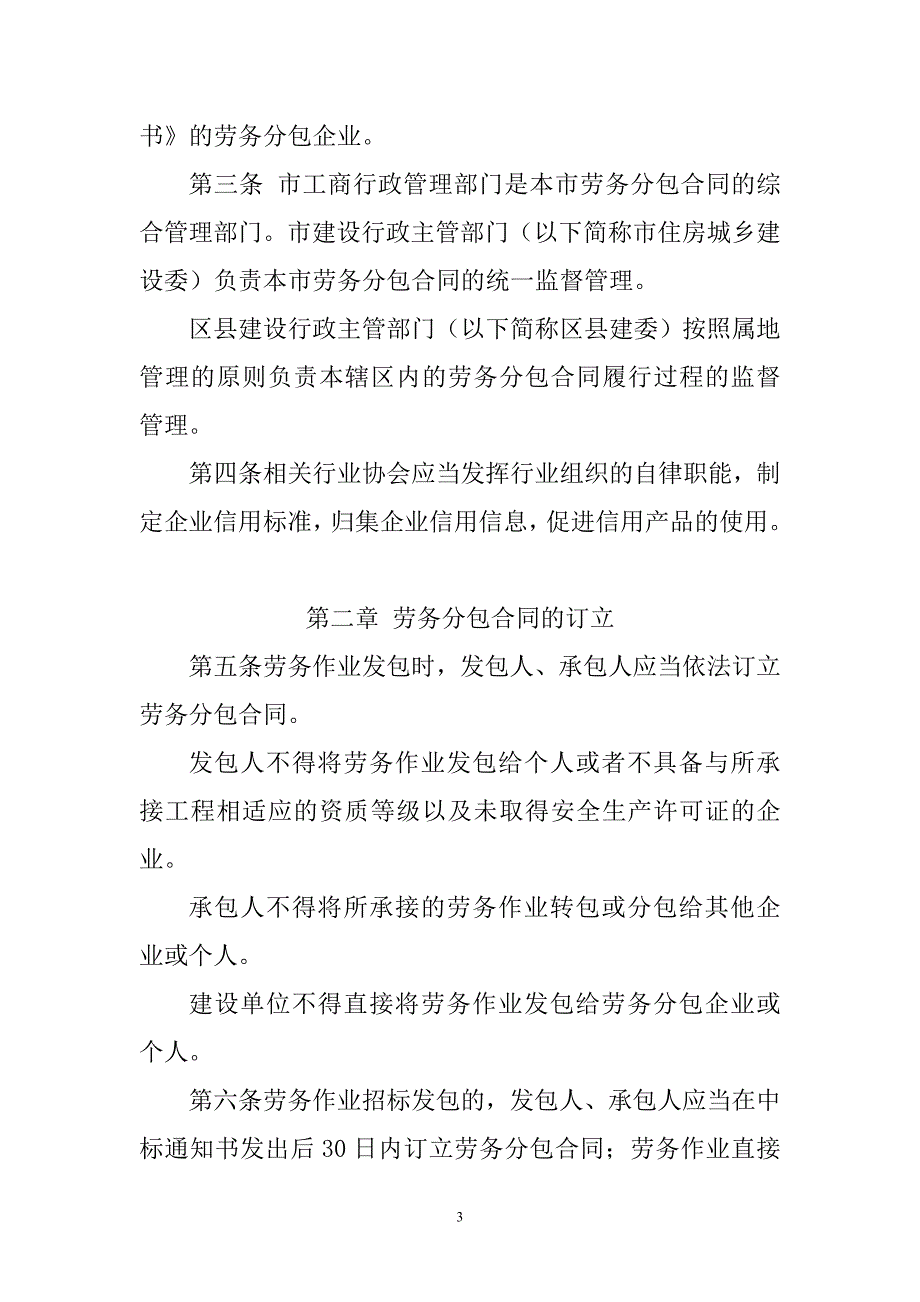 （房地产管理）北京市房屋建筑和市政基础设施工程_第3页