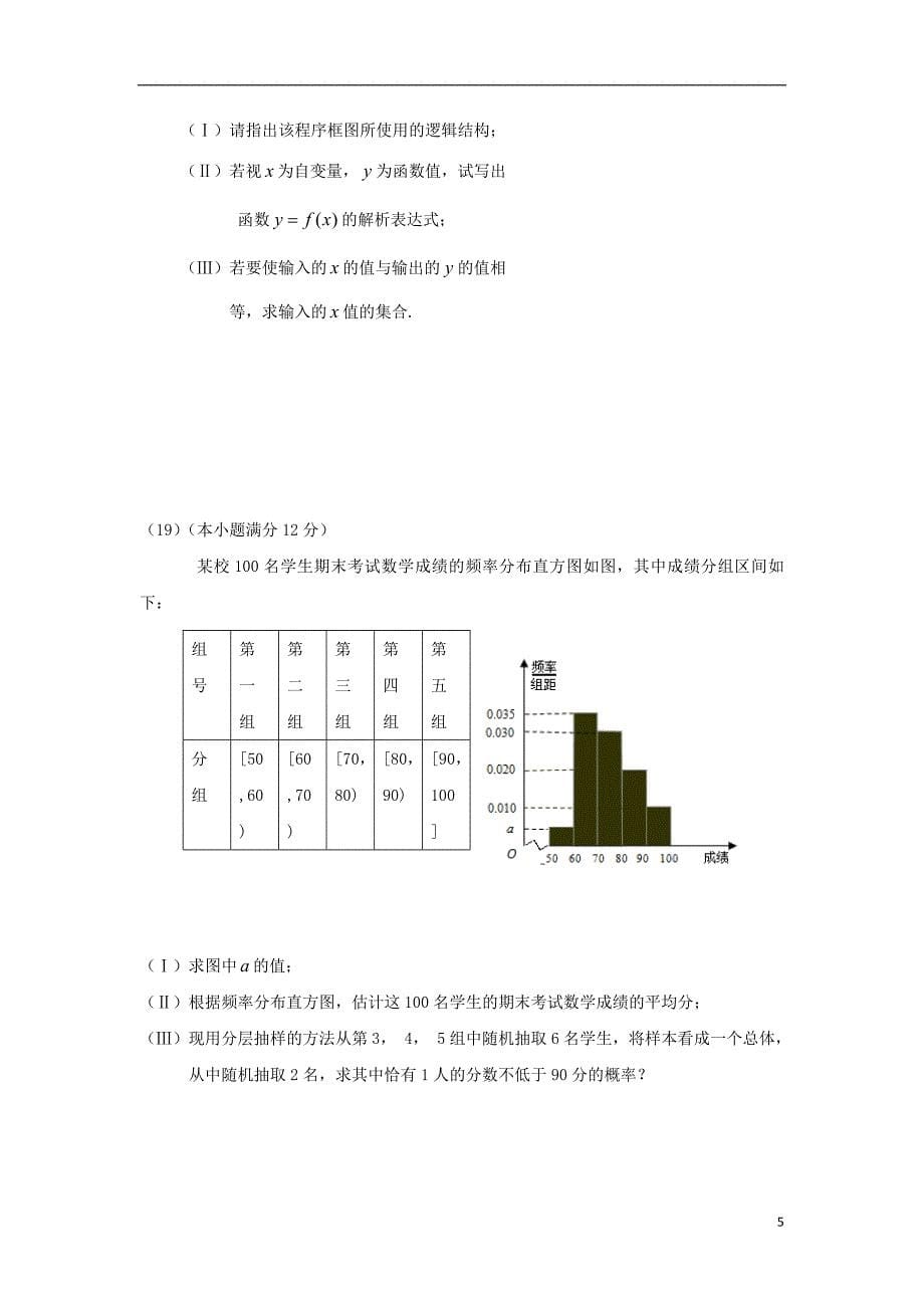 河南太康高一数学下学期第一次月考无答案.doc_第5页