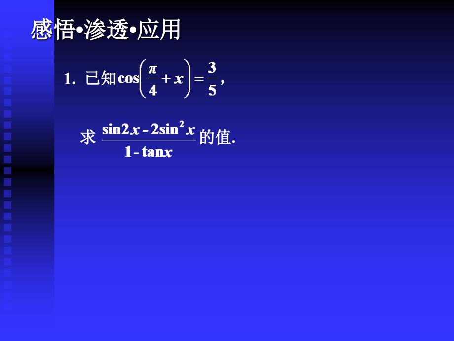 数学复习转换与构造.ppt_第2页