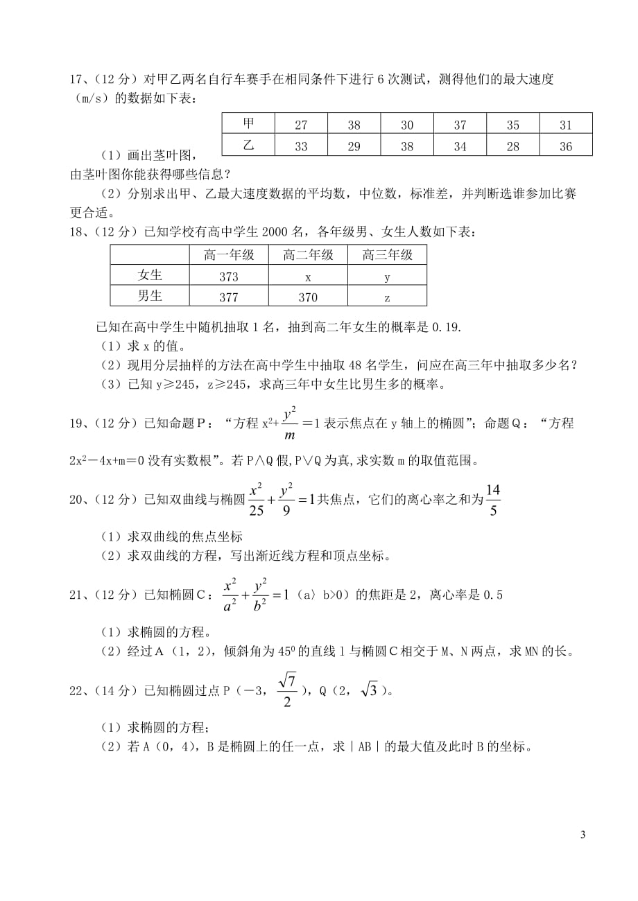 福建漳浦高二数学第二次月考理无新人教A.doc_第3页