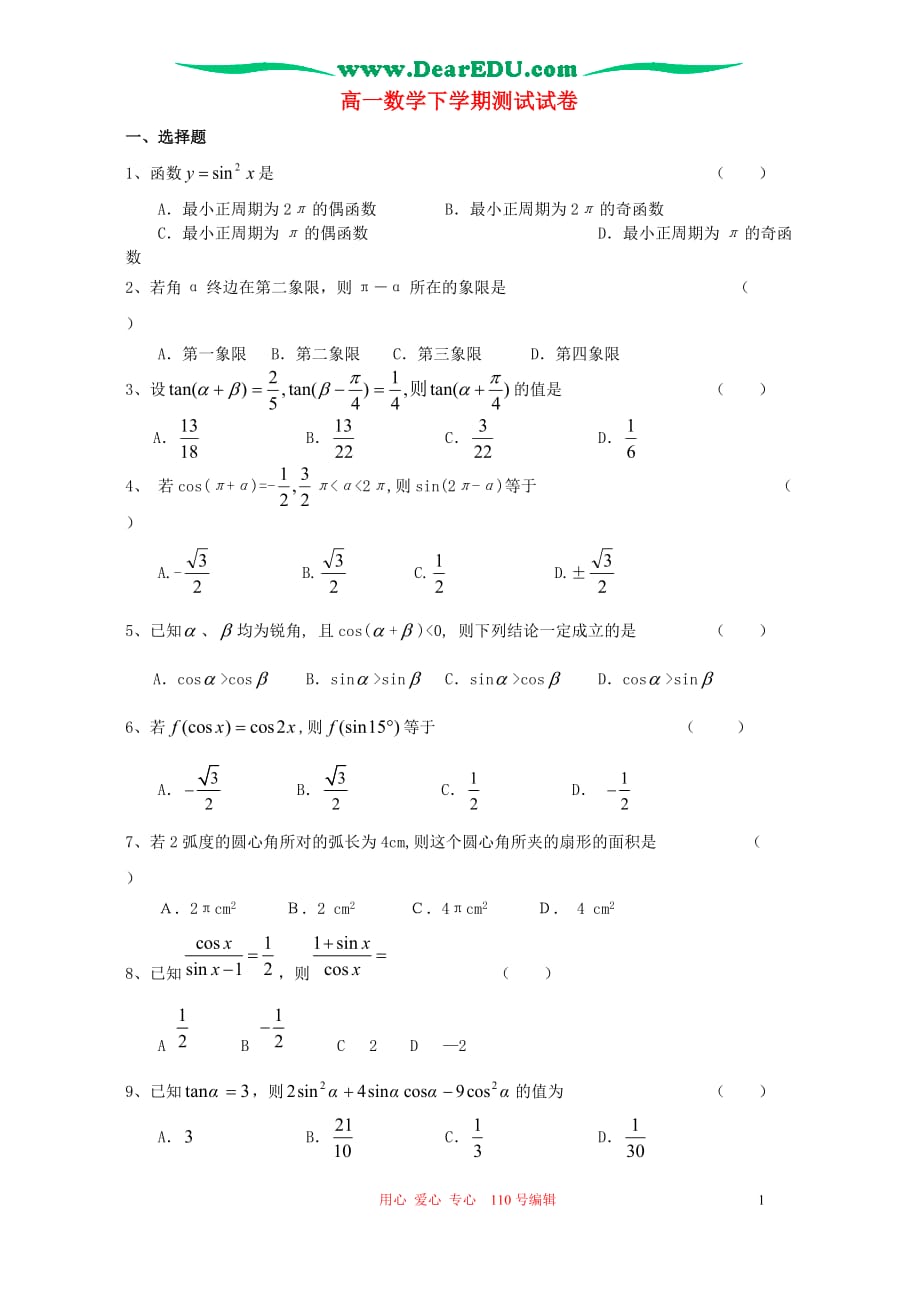 高一数学测试新课标人教.doc_第1页