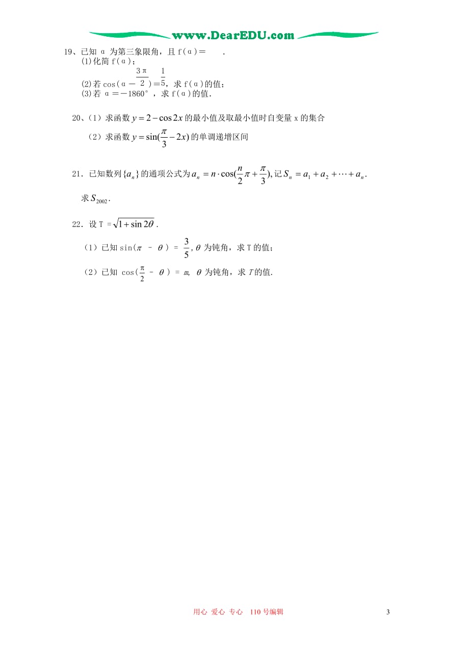 高一数学测试新课标人教.doc_第3页