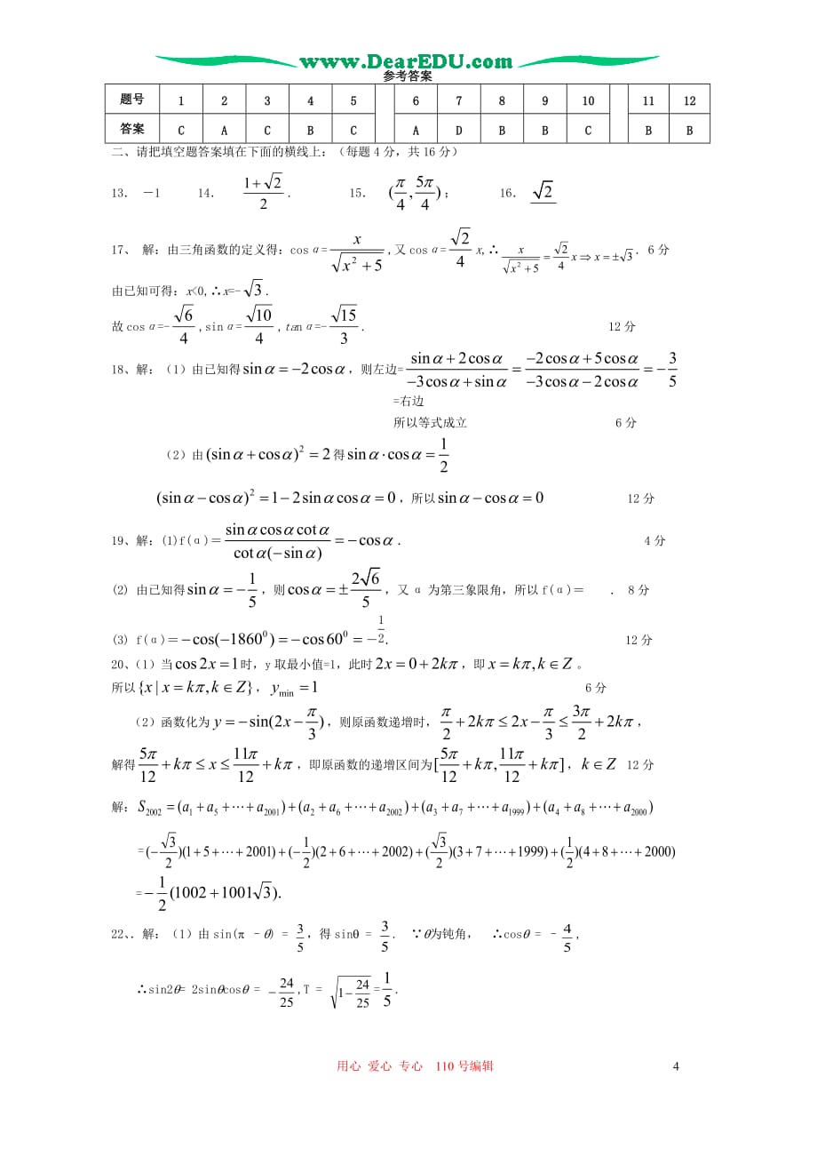 高一数学测试新课标人教.doc_第4页