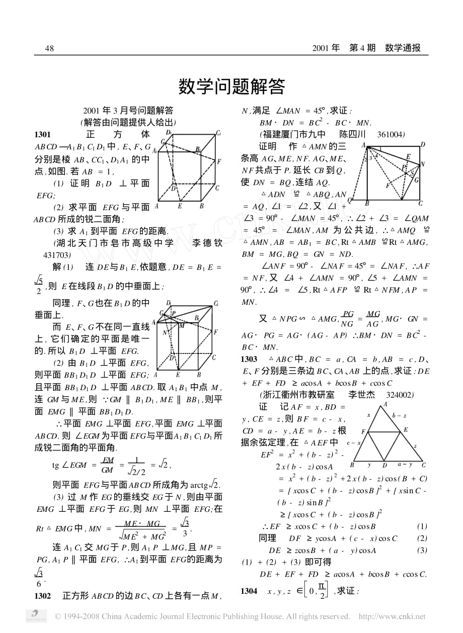 高中数学备课参考数学通报问题解答0104pdf.pdf_第1页