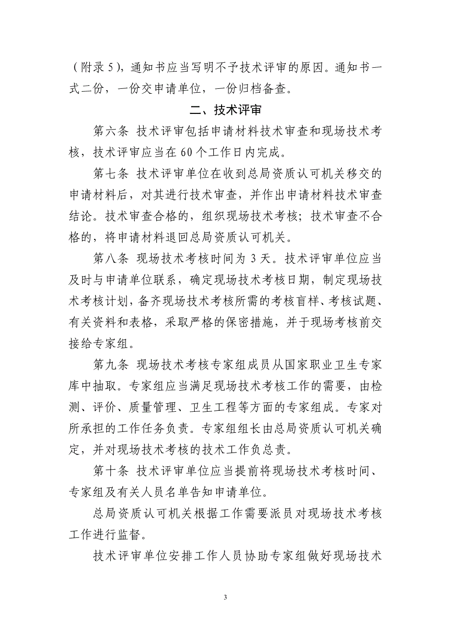 （项目管理）资质认可条件评审项目标准及认可工作程序的通知之附_第3页