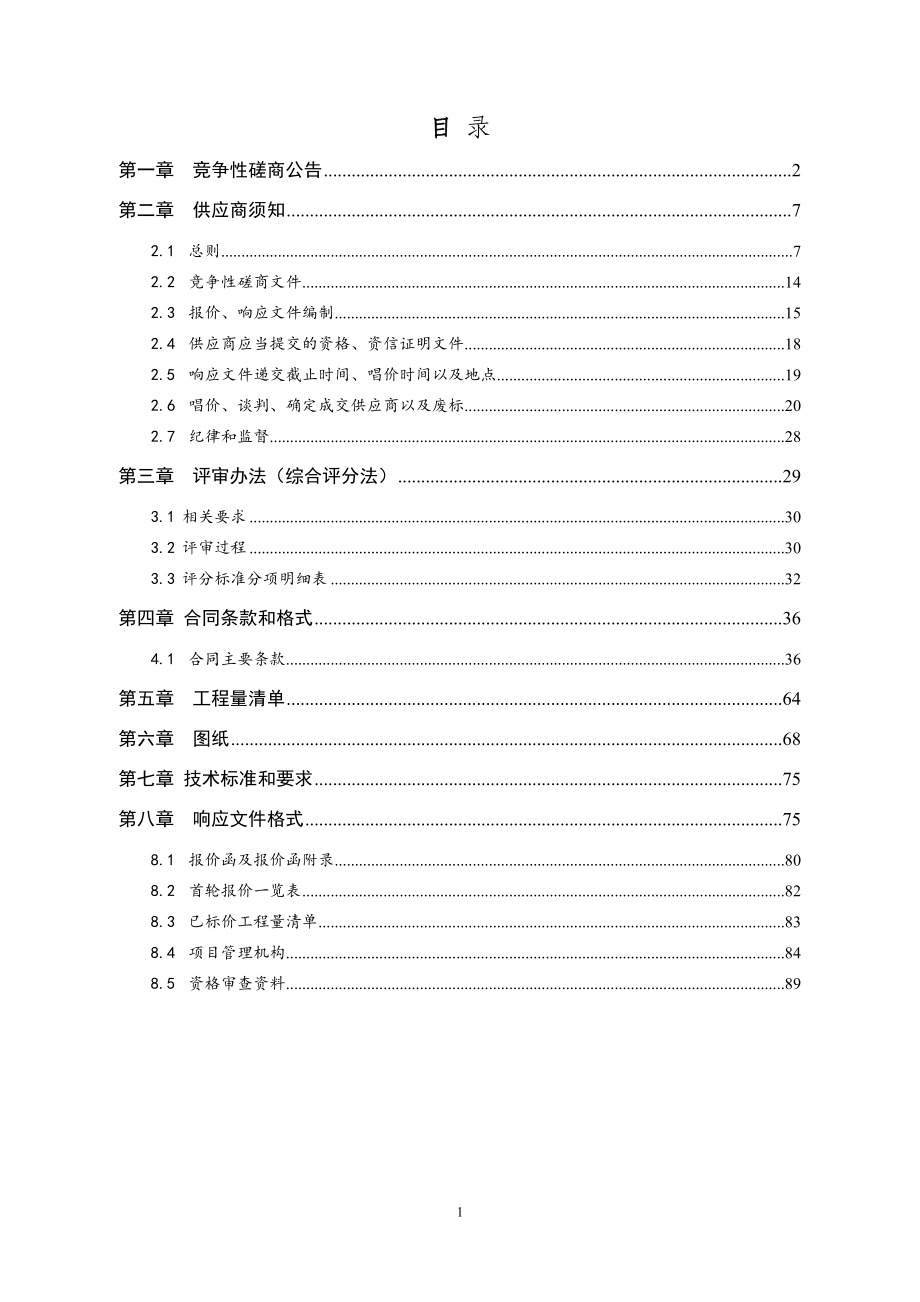 肥城市住房和城乡建设局2020年城区零星空闲地及裸露地补植工程竞争性磋商文件_第2页