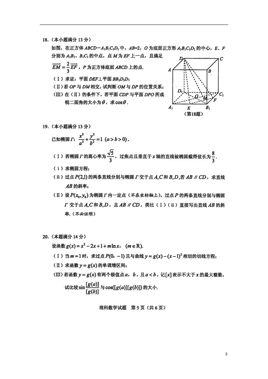 福建南平高三数学质量检查理新人教A.doc_第5页