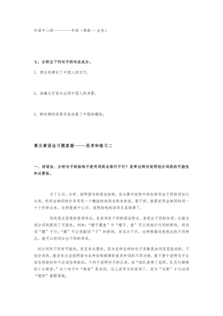 现代汉语（下册）课后答案_第3页