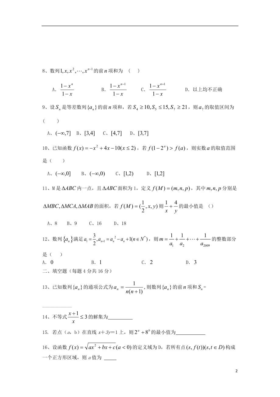 福建安溪一中高二数学期中理无新人教A.doc_第2页