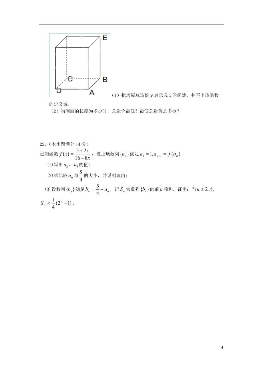 福建安溪一中高二数学期中理无新人教A.doc_第4页